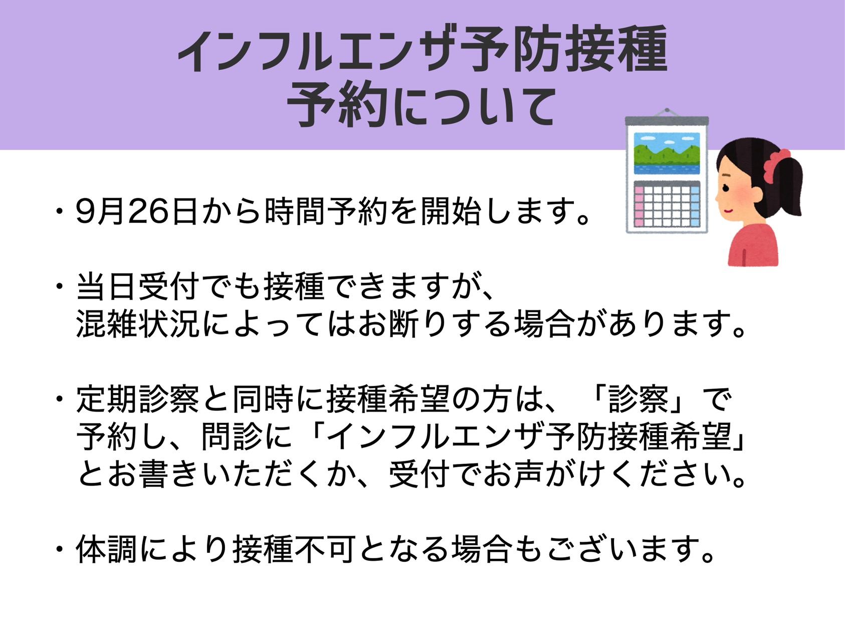 インフルエンザ予防接種の予約を開始しました。 | 三重県四日市市の